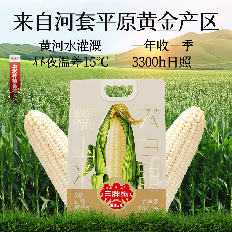 三胖蛋白甜糯玉米内蒙真空锁鲜玉米棒速食早餐低脂杂粮,淘宝优惠券,粉丝福利购,淘宝优惠卷