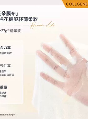 可丽金高保湿补水胶原蛋白面膜