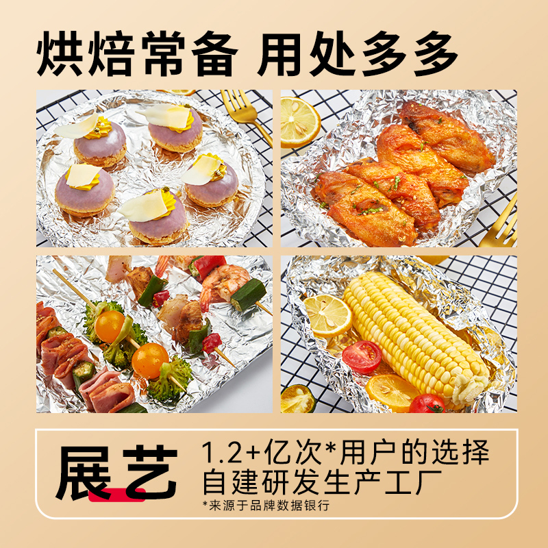 展艺锡纸45m铝箔纸家用空气炸锅专用垫纸烧烤箱食品级烘焙吸油纸 - 图3