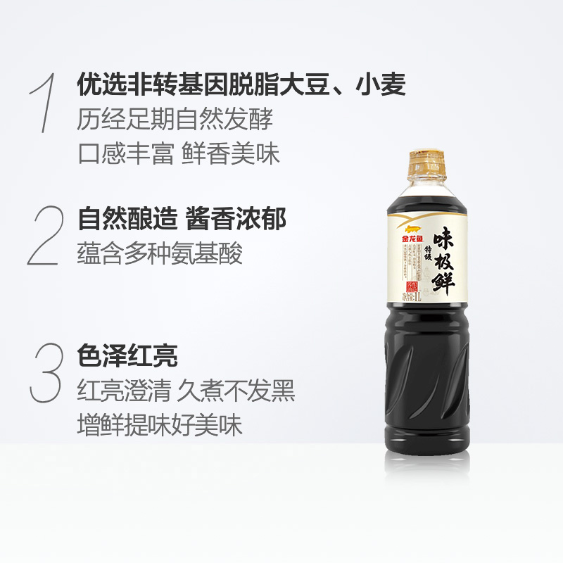 金龙鱼酱油生抽特级味极鲜1L凉拌炒菜家用大瓶实惠调味品