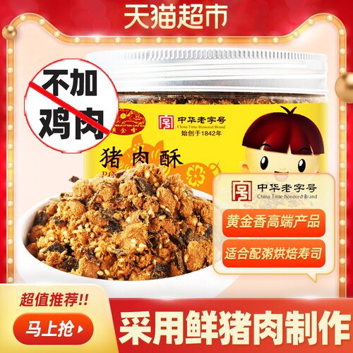 黄金香中华老字号海苔猪肉酥休闲肉松配粥拌饭零食小吃 - 图3