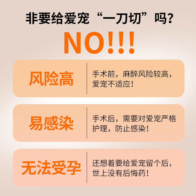 猫咪发情抑制宠物猫狗专用禁情液喷雾抑情粉片绝情欲公猫母猫 - 图2