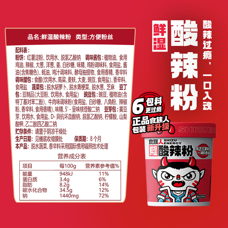 食族人方便速食酸辣粉252g*6桶整箱装重庆正宗红薯湿粉学生夜宵 - 图3