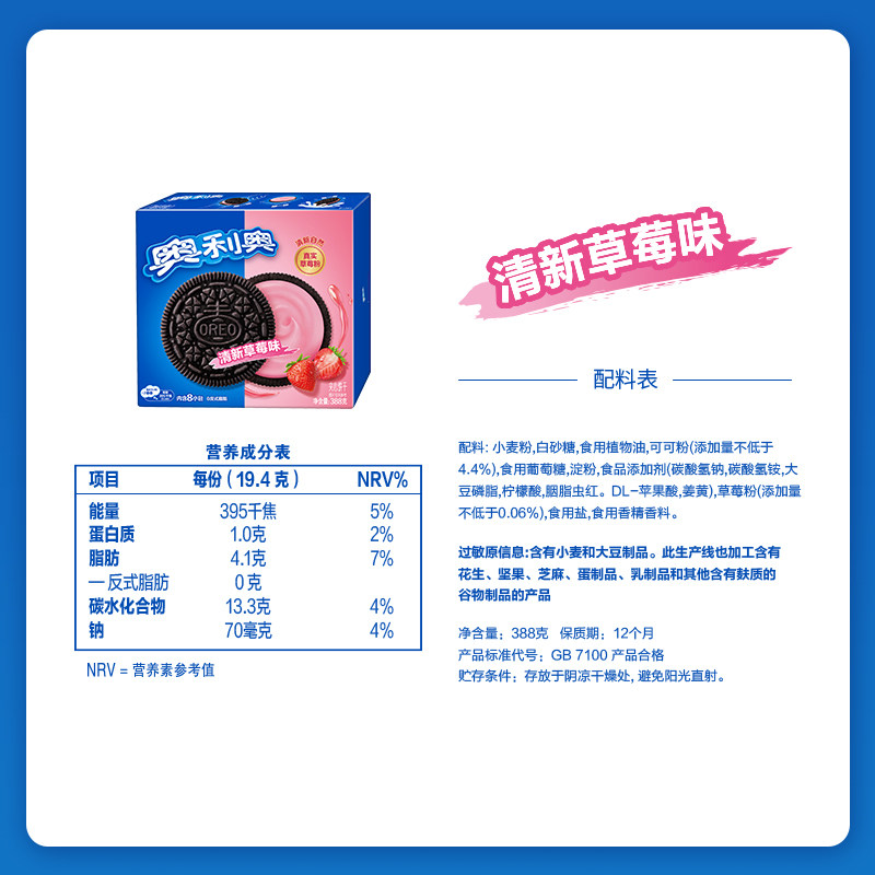 奥利奥清新草莓味夹心饼干388g休闲零食多重口感清甜网红独立小包 奥利奥清新草莓味夹心饼干388g休闲零食多重口感清甜网红独立小包