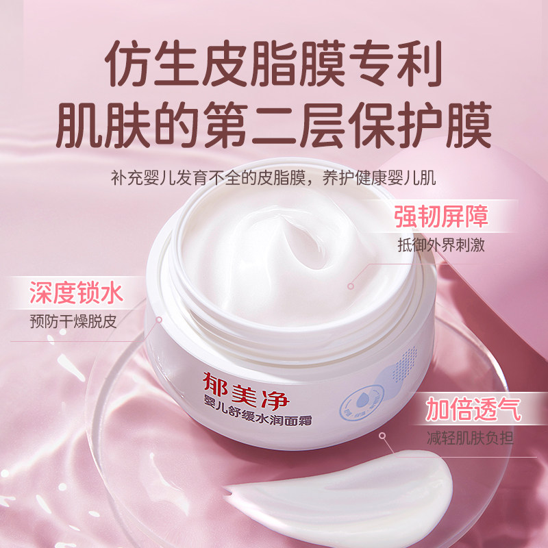 郁美净婴儿面霜舒缓水润宝宝面霜保湿滋润强补水润肤乳宝宝霜,淘宝优惠券,粉丝福利购,淘宝优惠卷