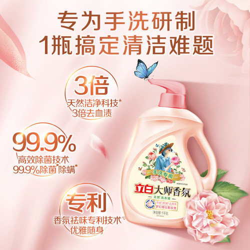 立白大师香氛洗衣液宿舍手洗专用抑菌去血渍72h持久留香去异味 - 图1