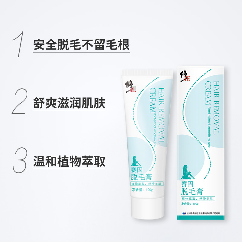 修正脱毛膏 修正去腋毛脱毛膏 百思特网