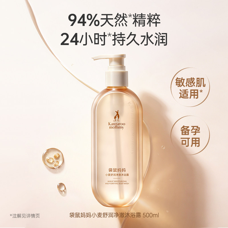 袋鼠妈妈小麦沐浴露500ml*2