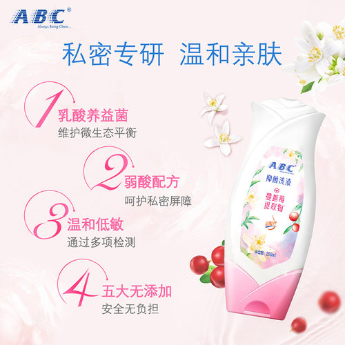 免运ABC私密处护理液清洗液洗护液弱酸性止痒抑菌男女通用正品 - 图1
