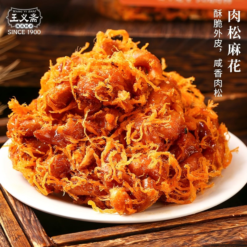 王义斋手工肉松麻花传统老品牌办公室解馋灌装追剧零食140g×2罐