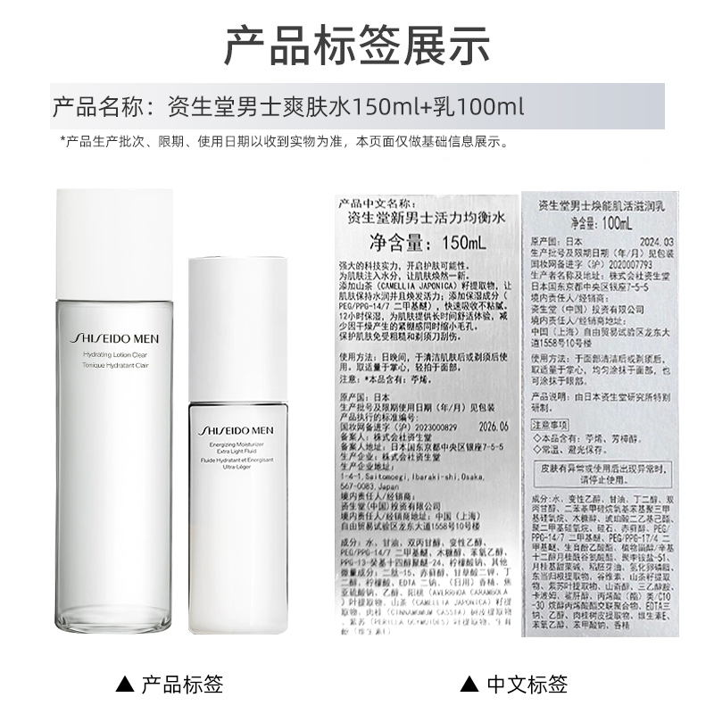 Shiseido/资生堂资生堂男士2件套护肤品套装水150ml+乳液100ml - 图2