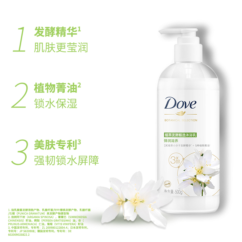 多芬/DOVE植萃精油日本含葡萄籽油茉莉淡香沐浴露沐浴液/乳500g - 图1