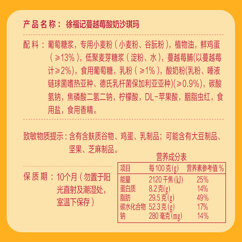 徐福记金标沙琪玛糕点蔓越莓酸奶味盒装350g小吃零食下午茶充饥