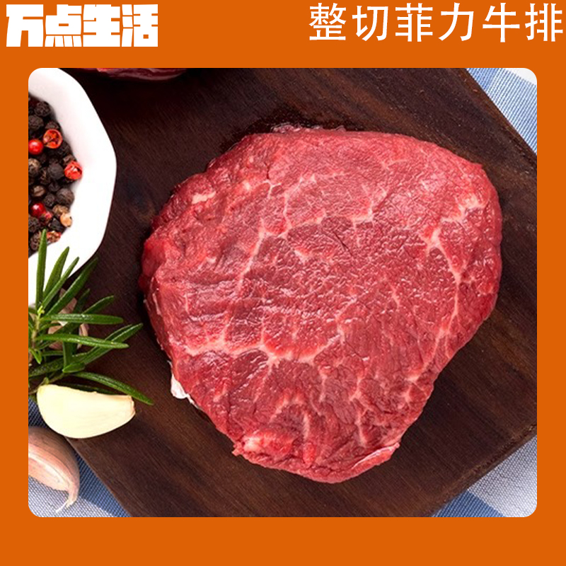 万点生活整切牛排150g*5片牛肉生鲜儿童菲力牛扒套餐含黑椒酱 - 图1