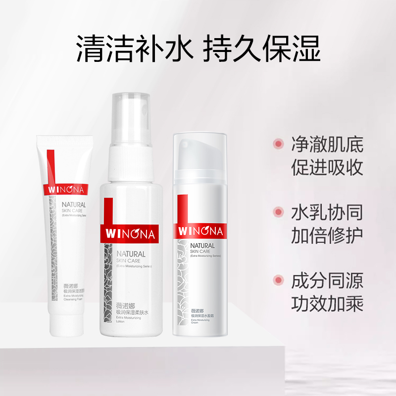 Winona/薇诺娜极润保湿水乳套装30ml+15g+15g - 图1