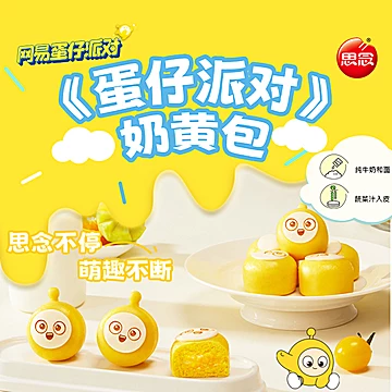 思念蛋仔卡通包奶黄红豆速冻早餐半成品[30元优惠券]-寻折猪