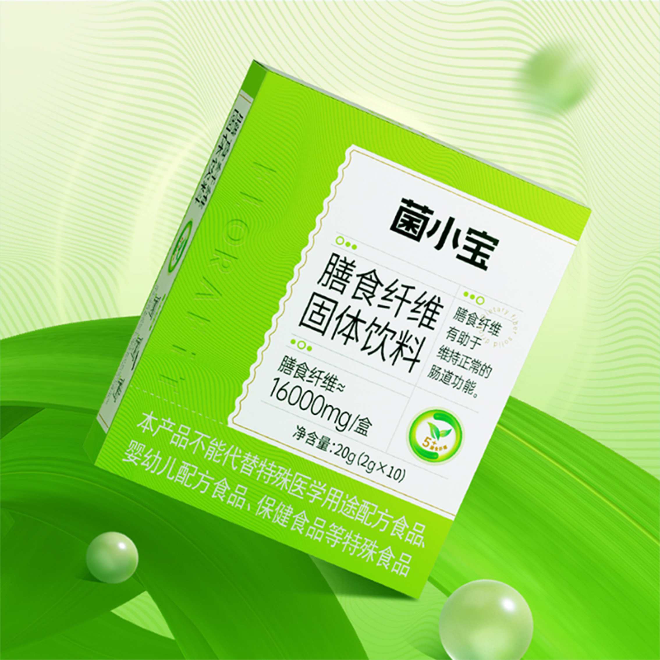 菌小宝膳食纤维固体饮料2gx10袋