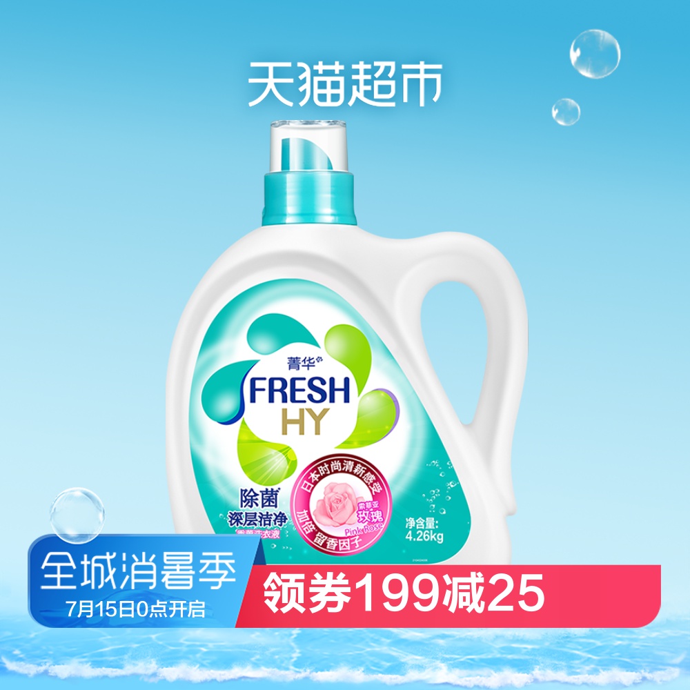 日本配方Fresh HY菁華香薰洗衣液索菲亞玫瑰4.26kg