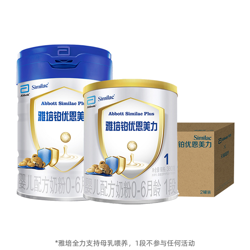 天猫超市雅培铂优恩美力1段900g+380g爱尔兰进口宝宝婴儿营养健康奶粉0