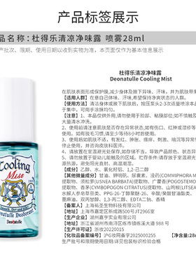 杜得乐止汗喷雾凉感去异味
