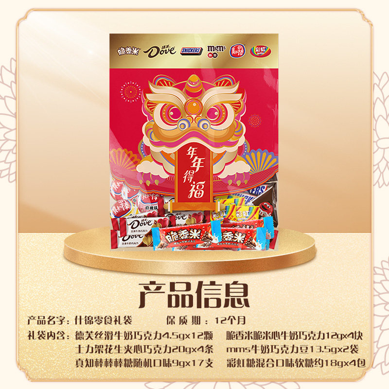 德芙巧克力糖果礼袋434g*1袋多品牌什锦零食儿童小吃喜糖果伴手礼
