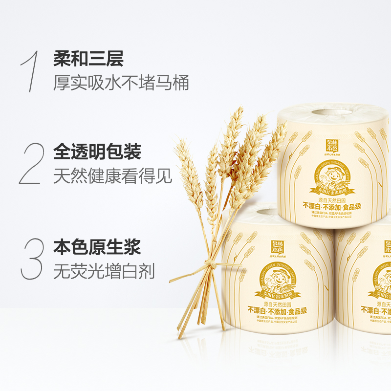 天猫超市泉林本色有芯卷筒纸卷纸本色环保3层255节20卷组合装泉林卫生纸巾1