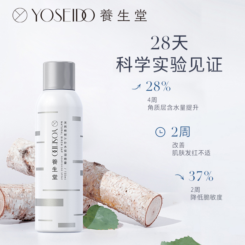 【200ml】养生堂桦树汁喷雾补水保湿舒缓女修复敏感肌150ml+50ml - 图1