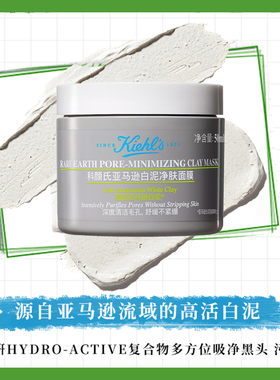 科颜氏白泥清洁面膜吸油50ml