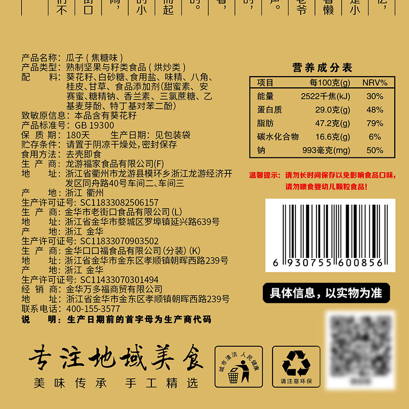 老街口焦糖瓜子500g*2袋大颗粒葵花籽坚果炒货零食