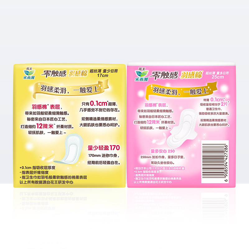 花王乐而雅零触感羽感棉超型卫生巾 天猫超市卫生巾