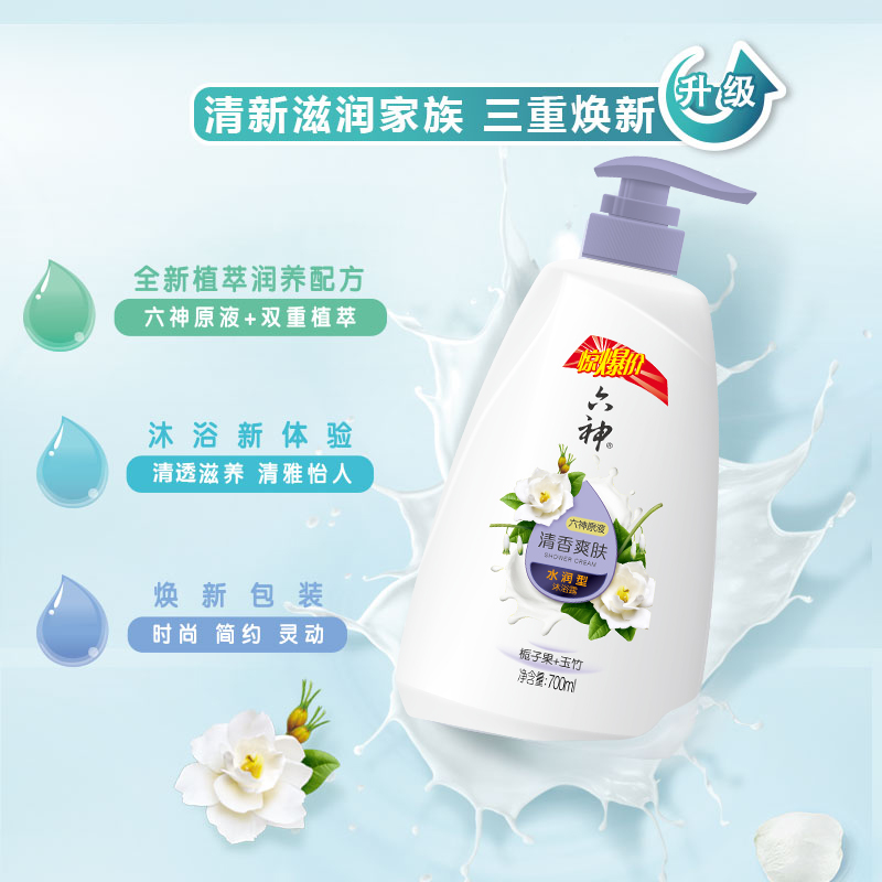 六神沐浴露官方品牌持久留香润肤保湿补水沐浴乳沐浴液700ml×1瓶