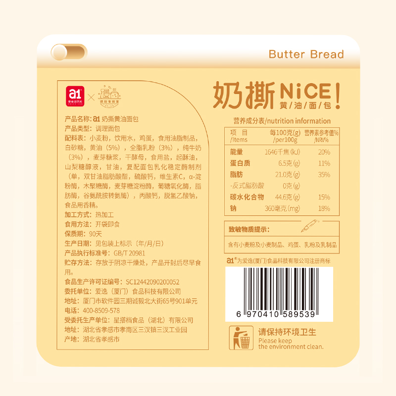 a1奶撕面包黃油味手撕面包490g休閑早餐三明治網紅蛋糕零食小零食_天貓超市_零食_堅果_特產