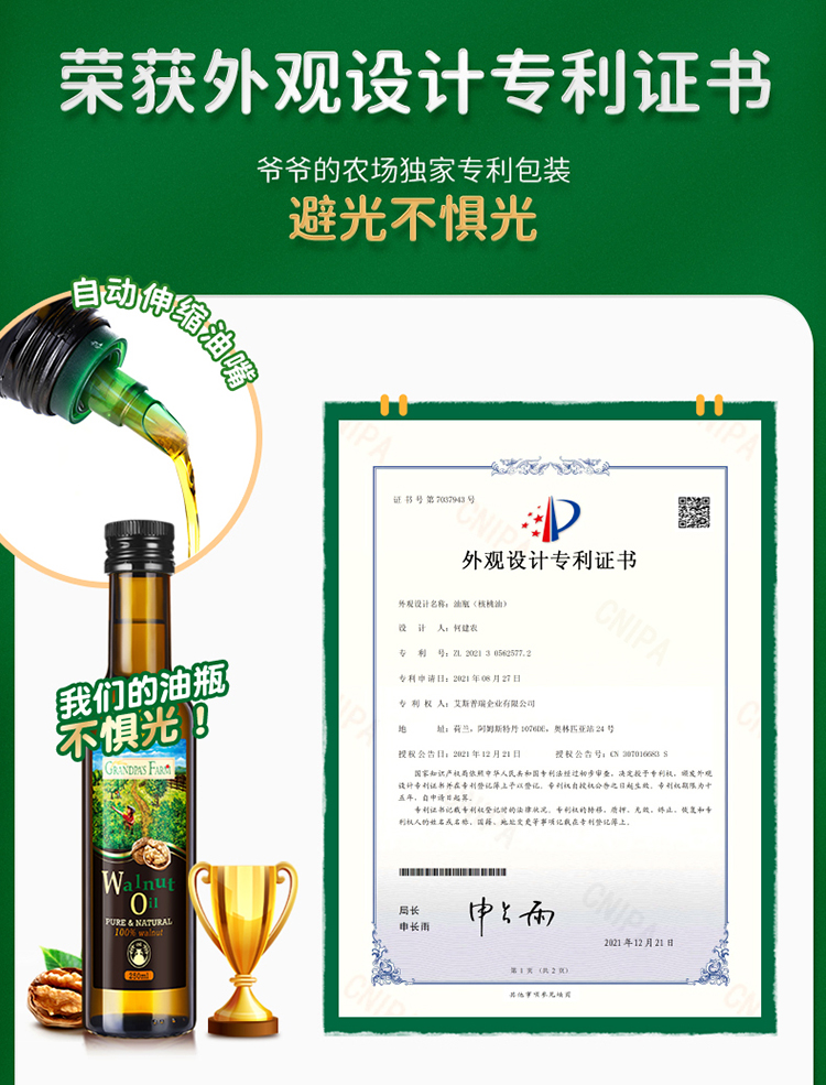 爷爷的农场宝宝DHA营养品核桃油250ml