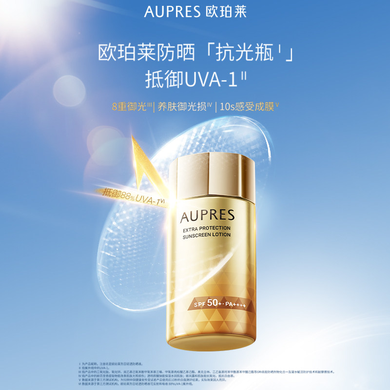 【下拉享优惠】欧珀莱烈日轻透高倍面部清爽防晒防紫外线SPF50+++