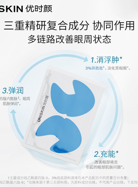 优时颜冰美式保湿紧致眼膜
