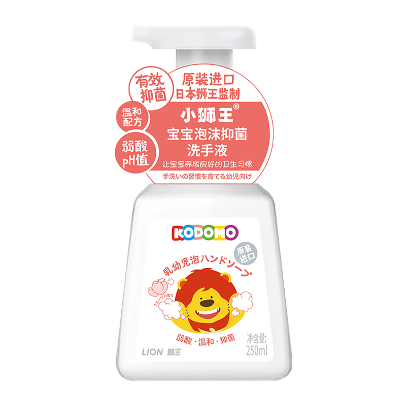 小狮王宝宝婴儿童泡沫抑菌洗手液温和弱酸桃子味无刺激250ml*1瓶 - 图0