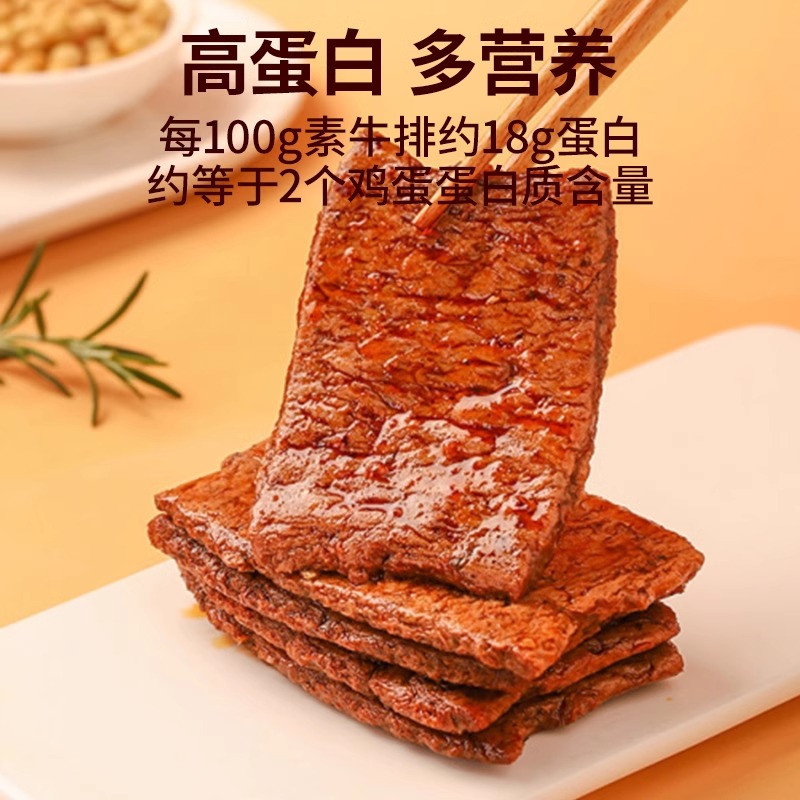 劲仔香辣味+甜麻味手撕大片素牛排480g*2盒豆干豆腐干休闲零食 - 图1