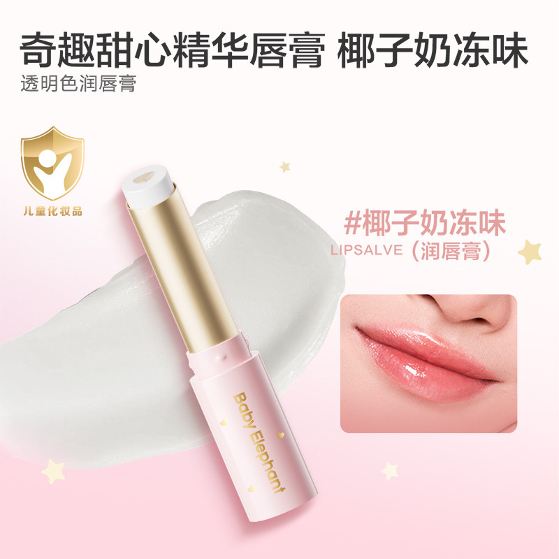 红色小象儿童唇膏夹心小女孩专用椰子味护唇膏