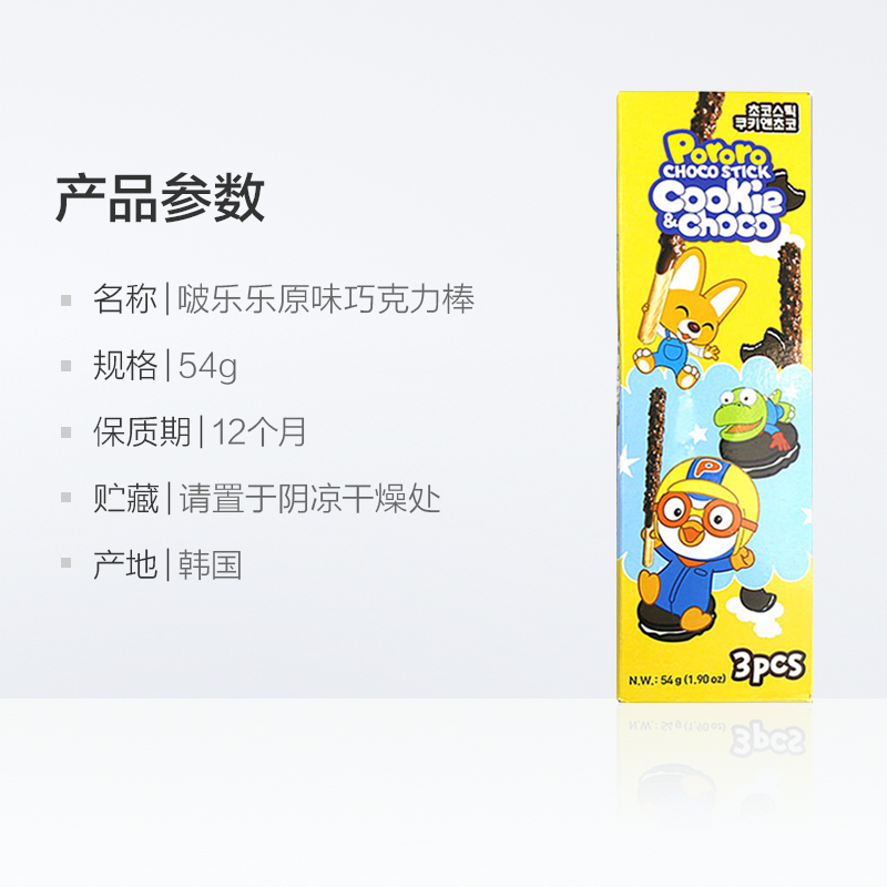 韩国进口啵乐乐巧克力棒饼干原味54g儿童休闲零食冷藏风味更佳 - 图3