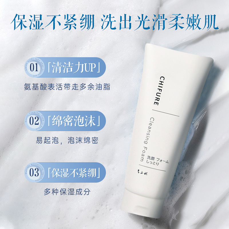CHIFURE/千肤恋千妇恋保湿洗面奶150ml保湿洁面清爽不油腻2瓶装