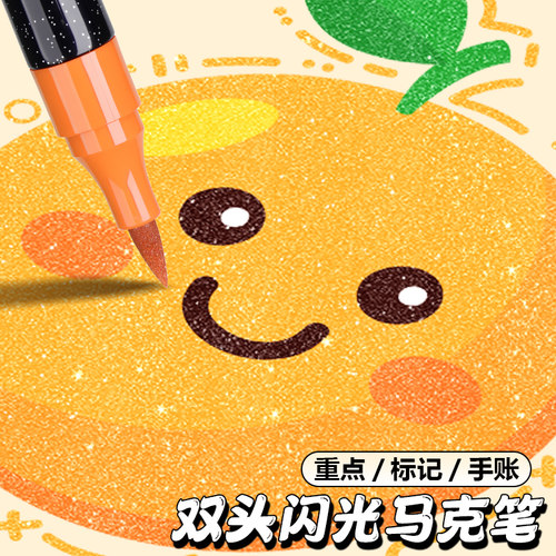 真彩双头双色闪光马克笔软头荧光笔带闪粉小学生美术专用水彩笔 - 图1