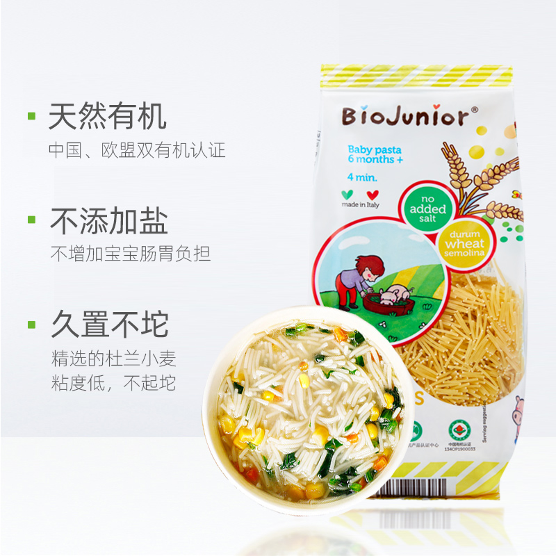 天猫超市进口碧欧奇婴幼儿有机碎面宝宝细面儿童面条辅食200g快煮久置不坨3