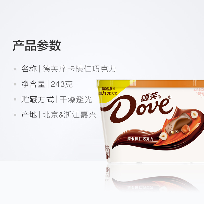 德芙摩卡榛仁牛奶巧克力243g碗裝網紅辦公室小零食品休閑分享糖果_天貓超市_零食_堅果_特產