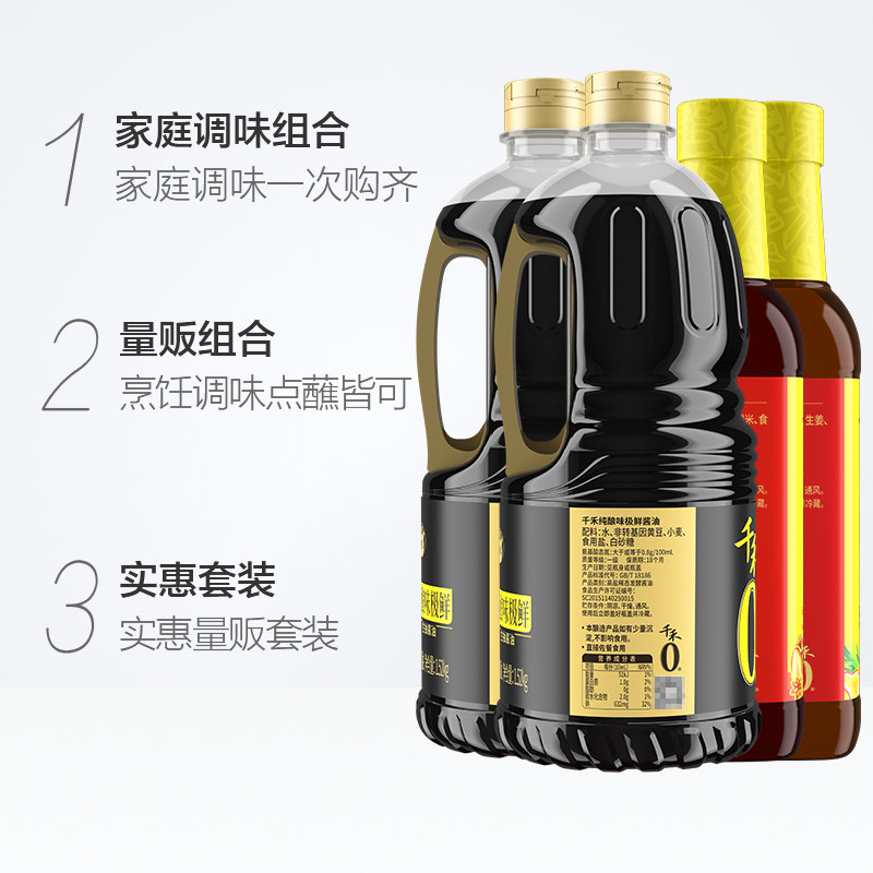 千禾调味品味极鲜烹调料酒葱姜料酒组合1.52kg*2瓶+500ml*2瓶