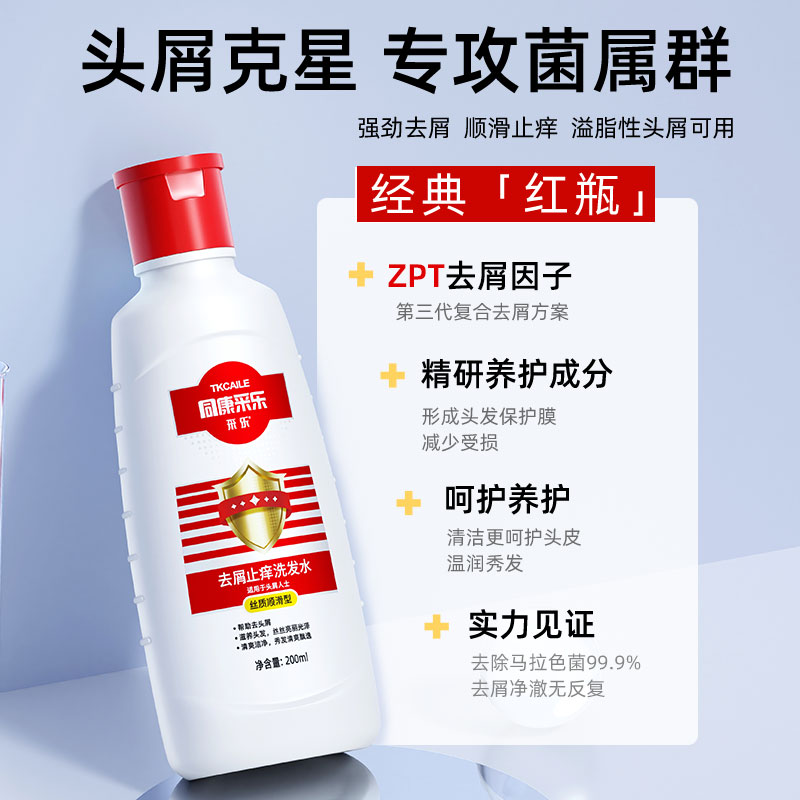 [单品包邮]采乐控油蓬松白松露洗发水500ml去屑止痒男女通用自营