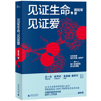 新民说见证生命见证爱21年生命教育的实践与思考中国疼痛领域专家 - 图3