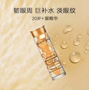 雅顿眼胶次次抛眼部精华7粒