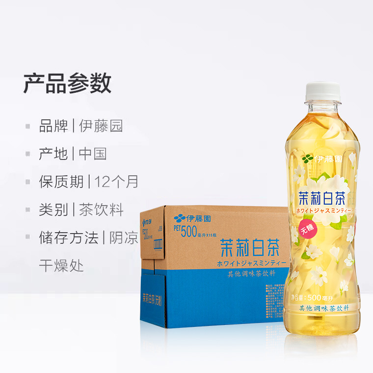 伊藤园（ITO EN）原叶萃取茉莉白茶500ml*15瓶无糖解渴茶饮料整箱-图3