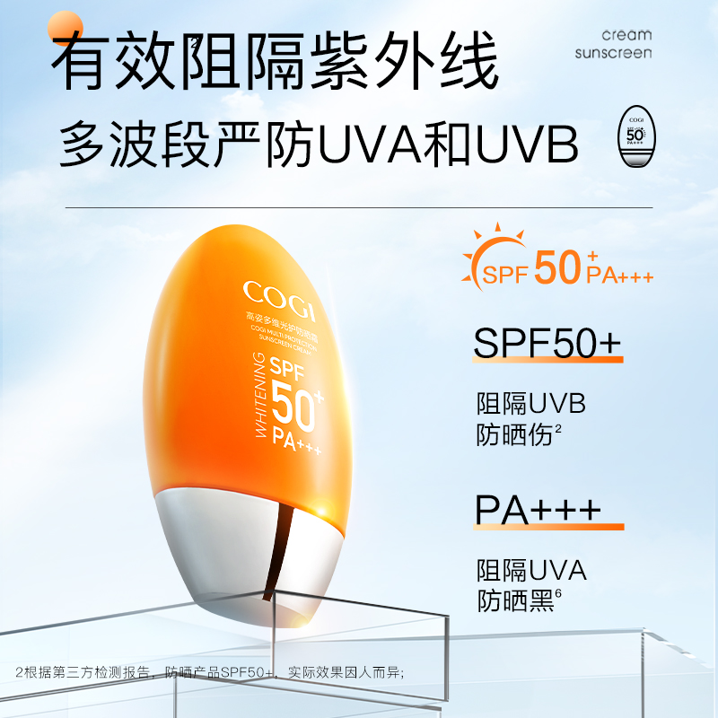 高姿防晒霜女日常面部全身通用春夏美白SPF50+多维防紫外线 1件装 - 图2