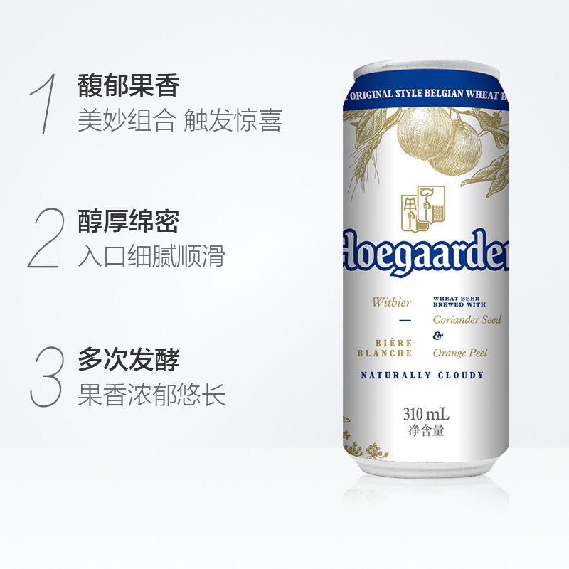 福佳白啤酒310ml*12听金奖小麦精酿 11.7°P整箱批发 百威集团